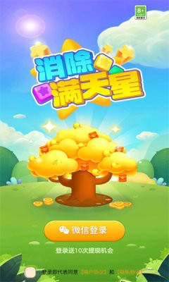 消除满天星图3
