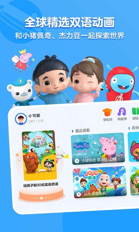 小小优酷最新版图3