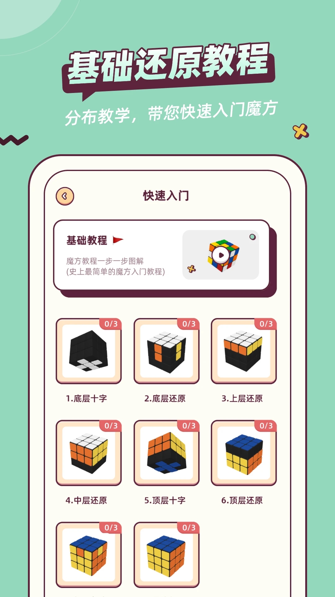 魔方还原软件图3