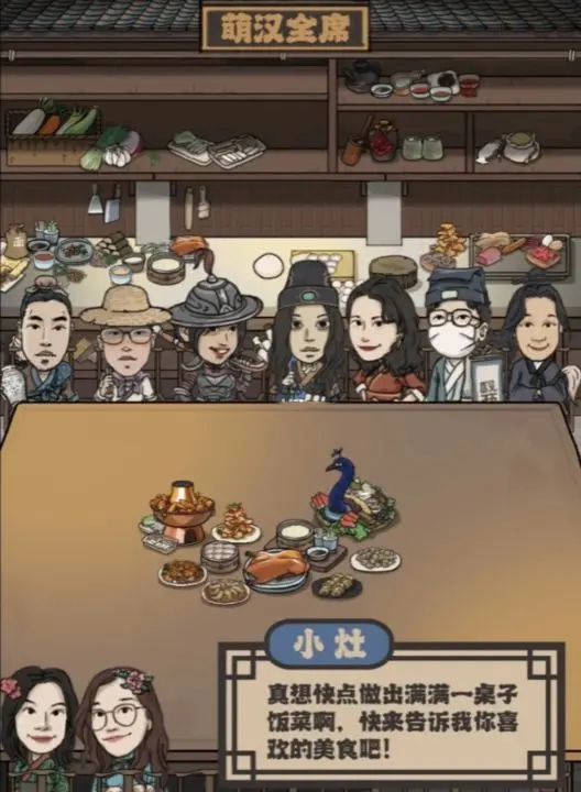 萌汉全席图2
