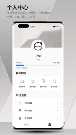 沃尔沃汽车app官方版图1