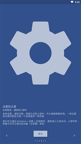 rotation安卓版图2