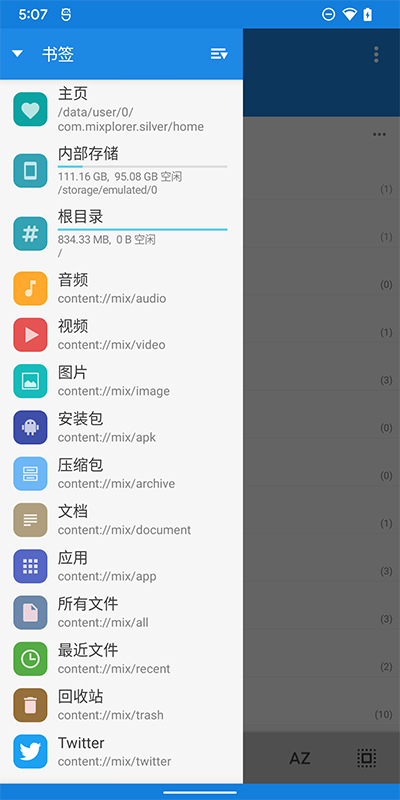 MiXplorer中文版图3