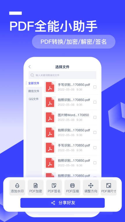全能识别王免费版图1