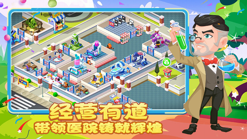萌趣医院图2