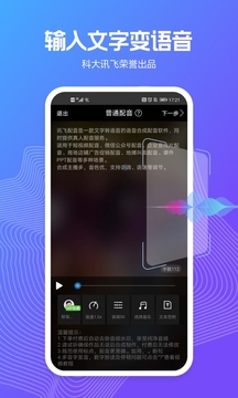 讯飞配音app图3