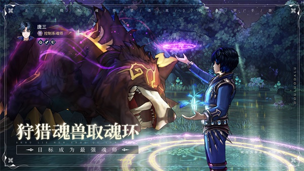 斗罗大陆斗神再临破解无限钻石图1