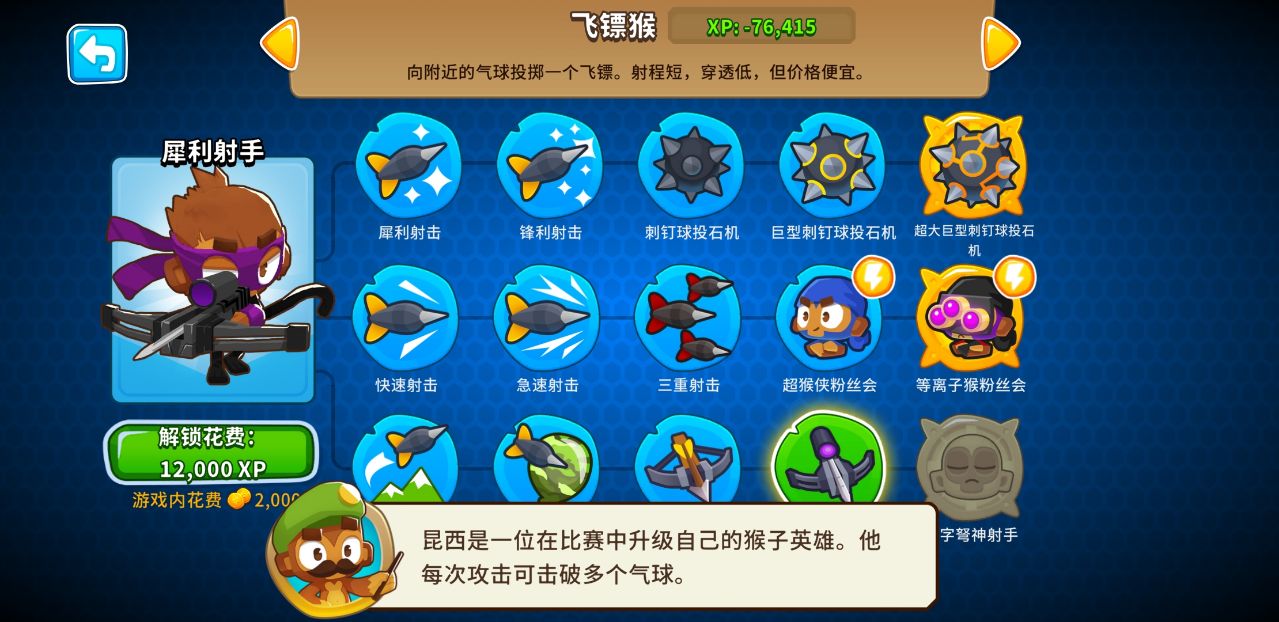 猴子塔防6破解图3