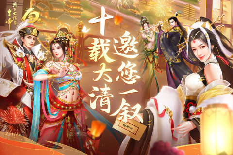 我在大清当皇帝手游图2