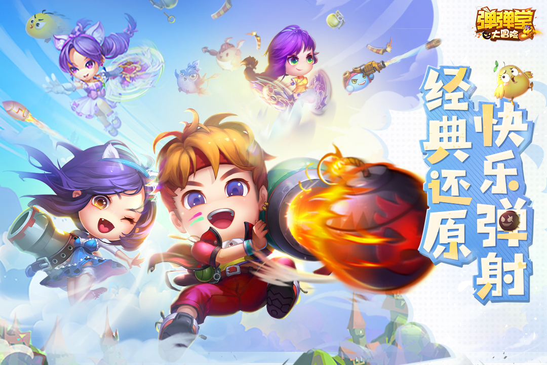 弹弹堂大冒险破解无限点券图2