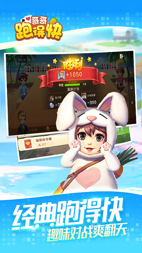 哥哥跑得快手机版5.3.6.2图2