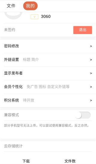蓝奏云手机版图2