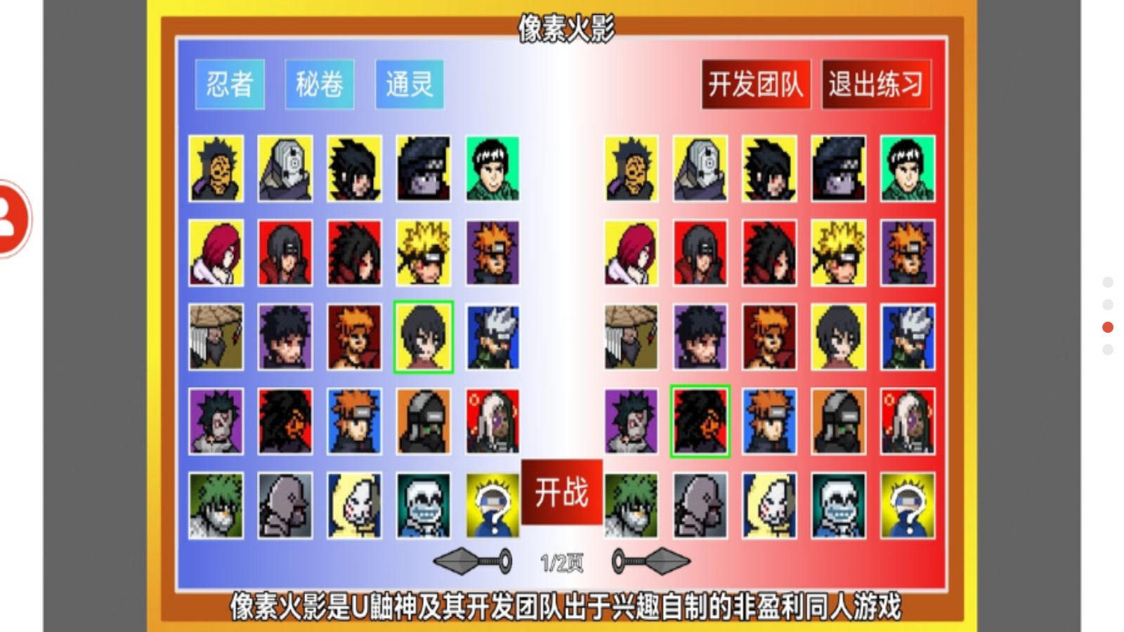 像素火影sans联动版图2