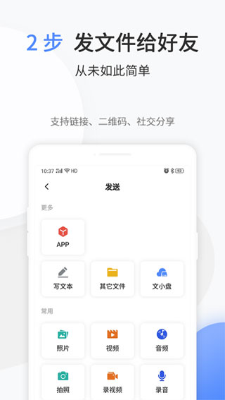 文叔叔网盘app图1