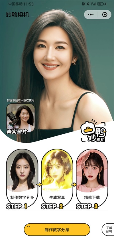 妙鸭相机app图2
