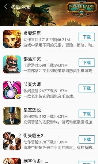 快吧游戏盒截图3