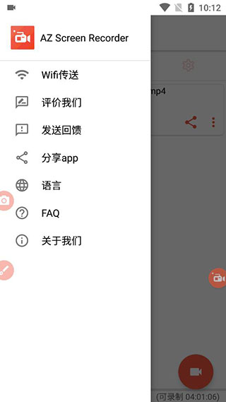 az screen recorder破解图5