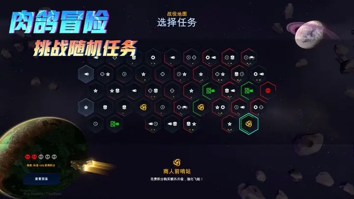 星际幸存者图4