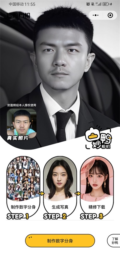 妙鸭相机app图4
