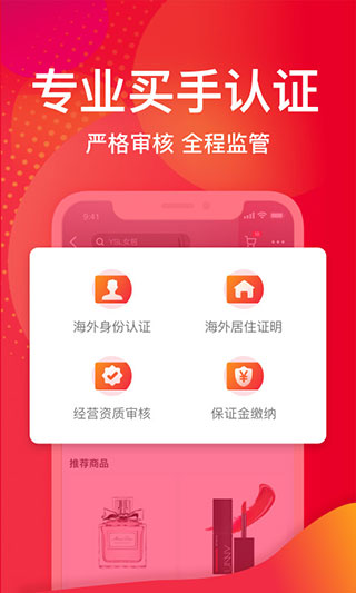 洋码头海外购app图3