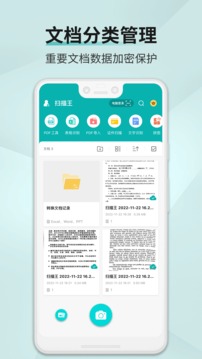 扫描王app图2