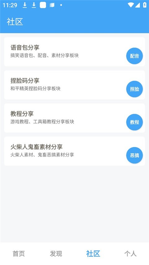 唯梦工具箱安卓版图2