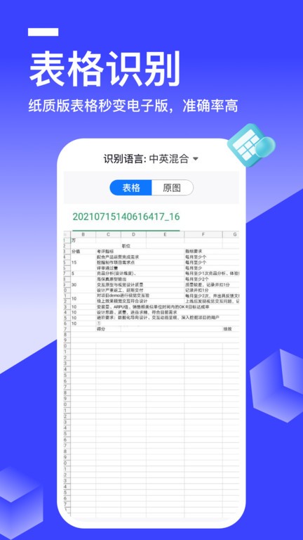 全能识别王免费版图3