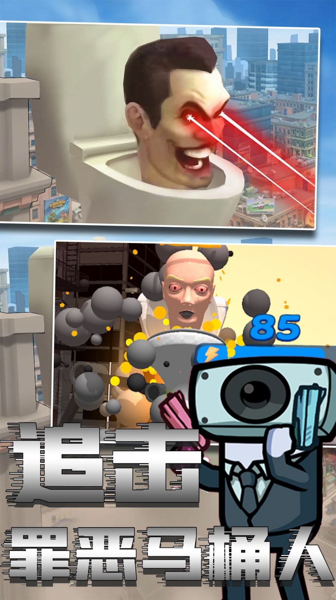 邪恶马桶人图2