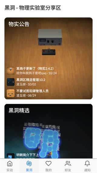 物理实验室app图4
