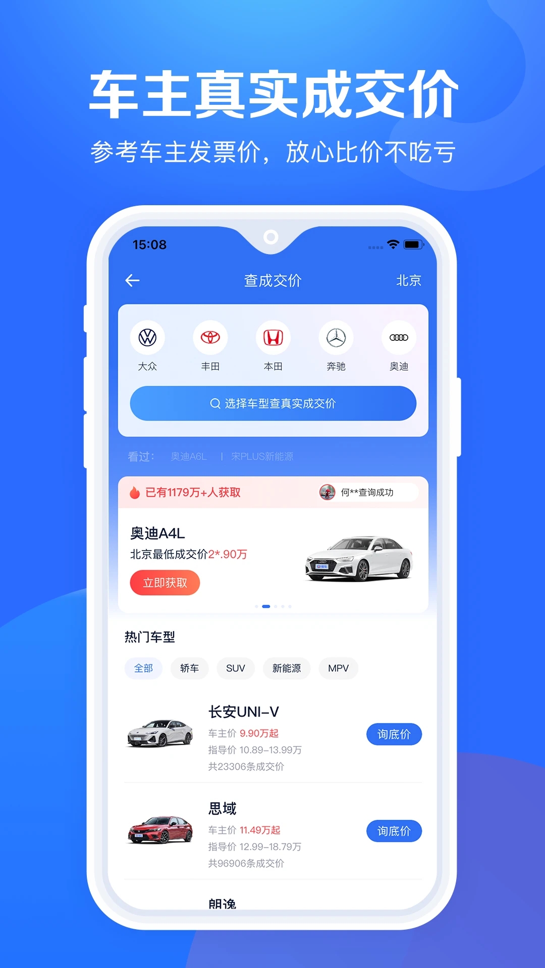 汽车报价大全图2