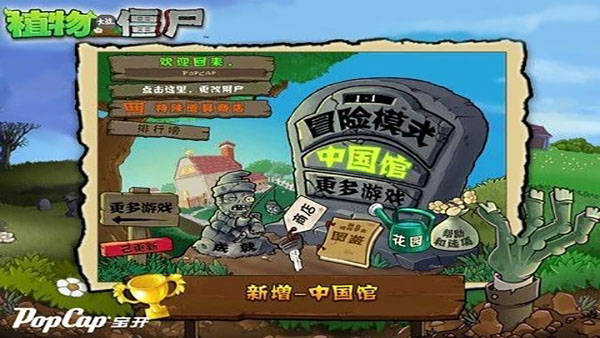 植物大战僵尸原版Plantsvs.ZombiesFREE图2