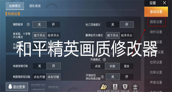 和平精英画质修改器