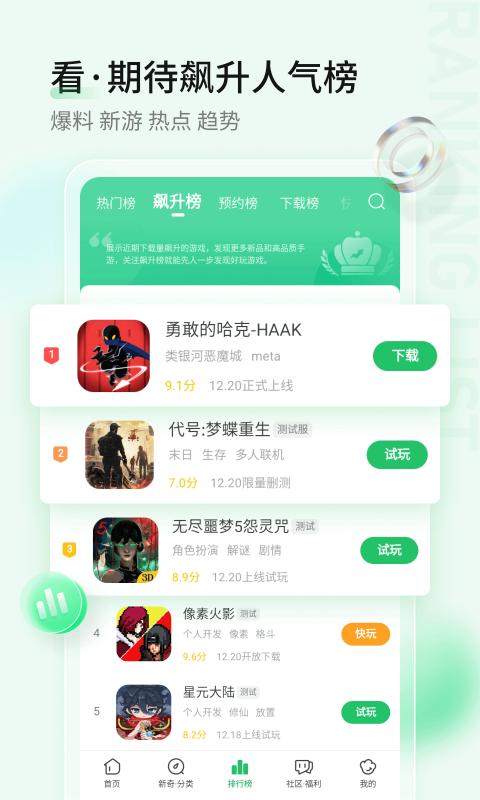 好游好爆官方版图2