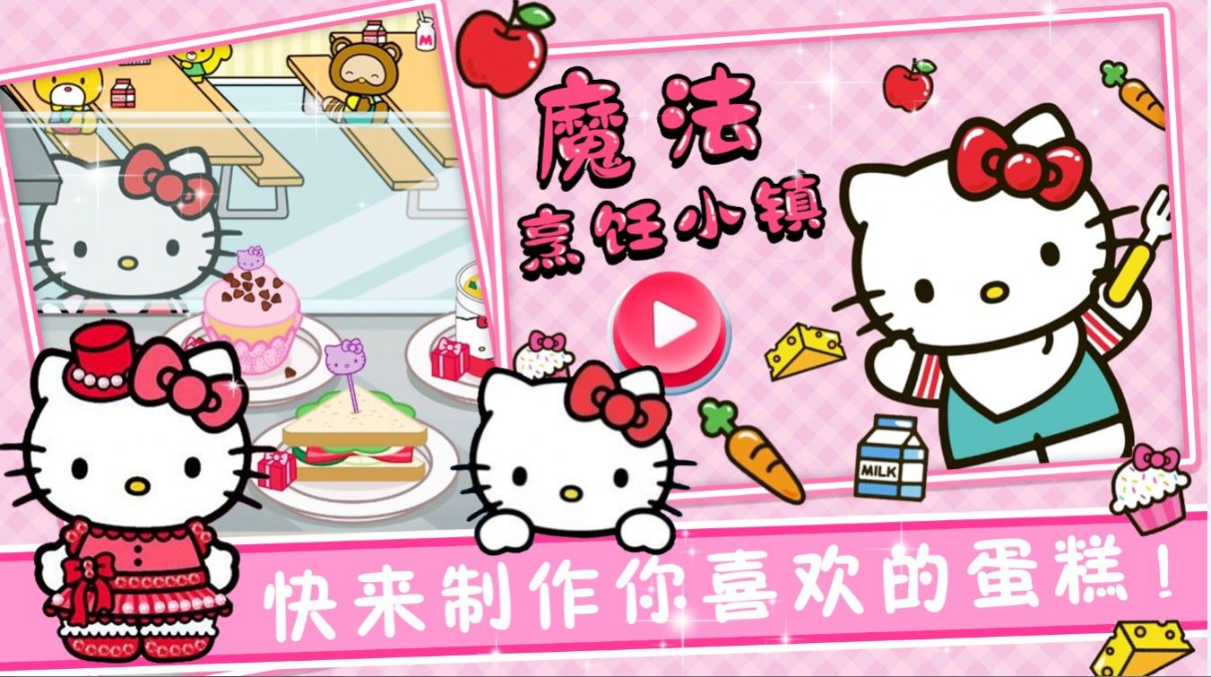 魔法烹饪小镇图1