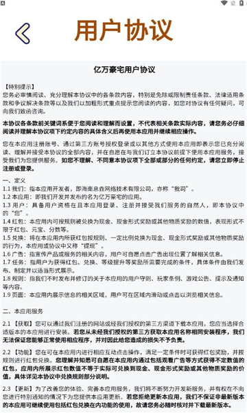 亿万豪宅红包版1.0.0图1
