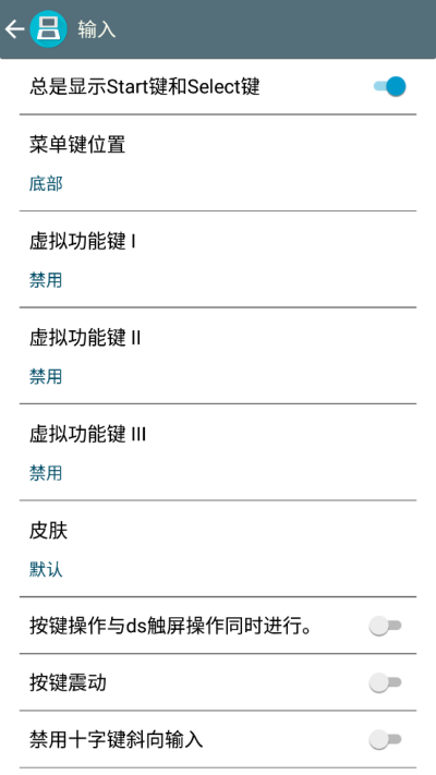 nds模拟器安卓版图1