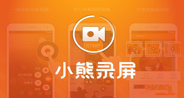 小熊录屏app合集