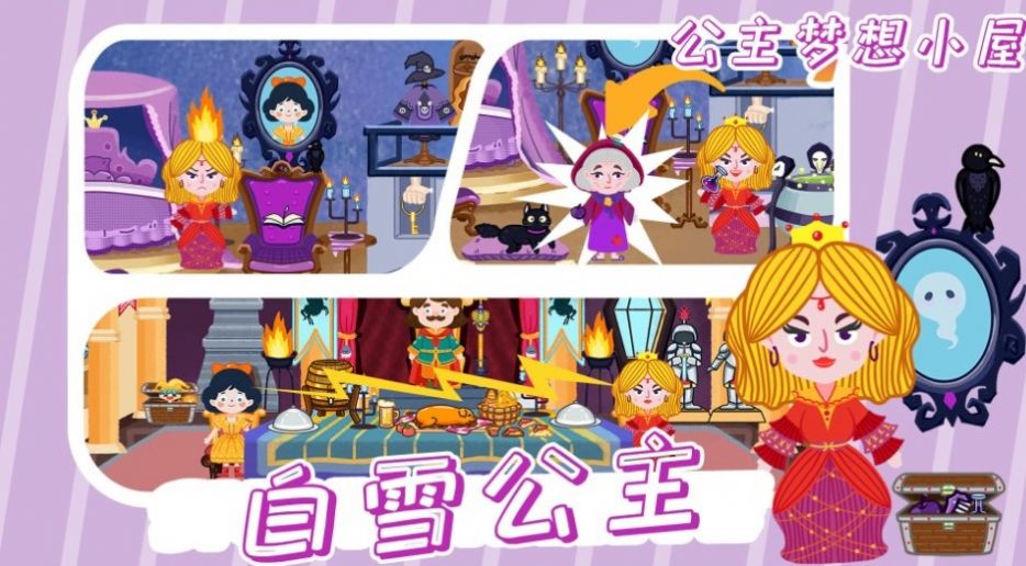 公主梦想小屋