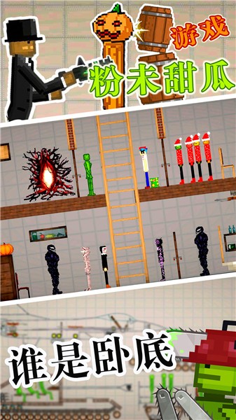粉末甜瓜游戏图1
