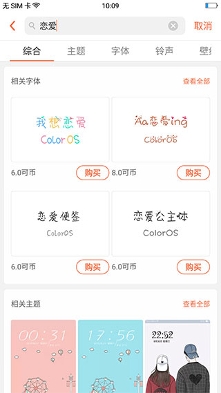 oppo主题商店最新版本图4