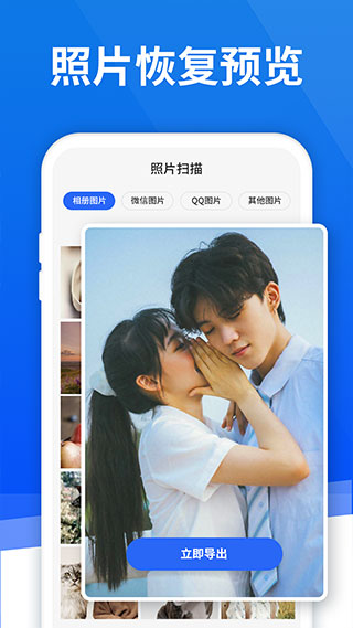 极速恢复精灵免费版图4
