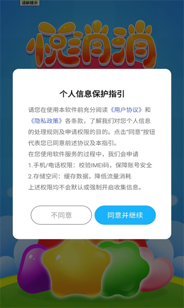 悦消消图1