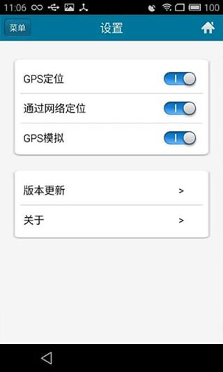 位置伪装大师app安卓版图2