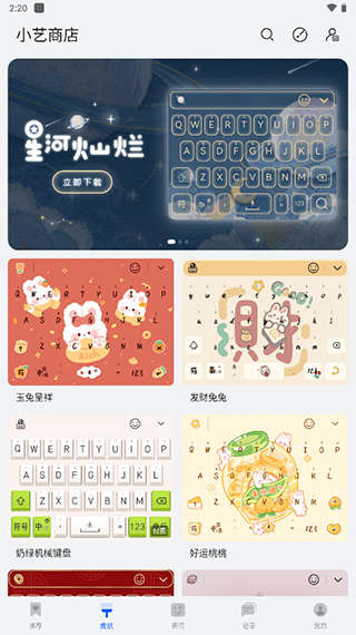 小艺输入法手机版图1