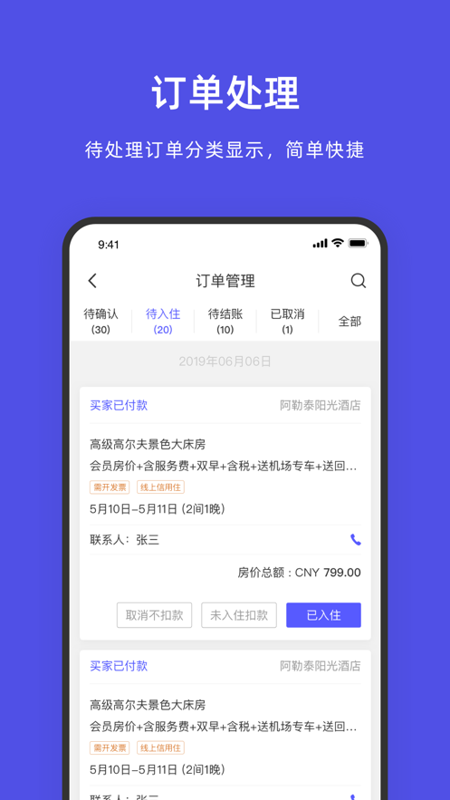 飞猪酒店商家版app图2