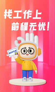 前程无忧客户端图5