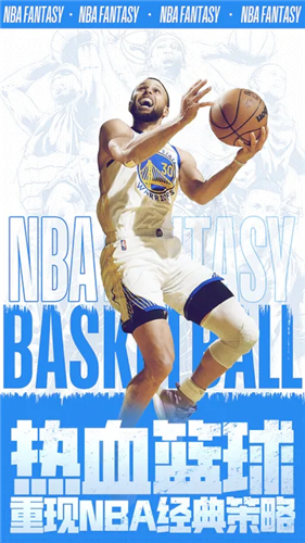 nba范特西手游破解图2