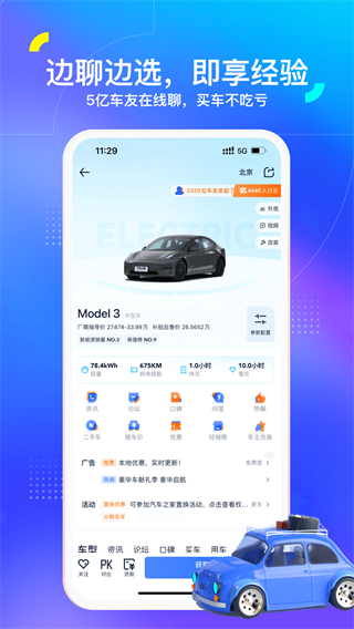 汽车之家官方版图5
