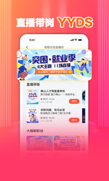 前程无忧图2