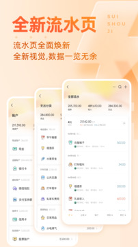 随手记app截图2